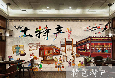 特色特产-东镇墟